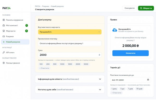 Створення рахунку