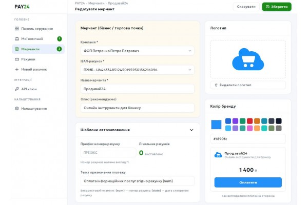Створення мерчанту