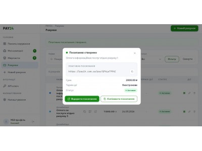 Платіжне посилання