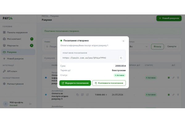 Платіжне посилання