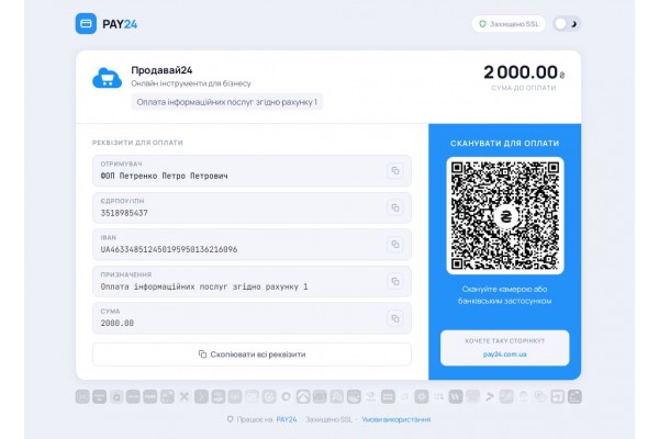 Платіжна сторінка на комп'ютерах