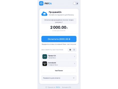 Платіжна сторінка на мобільних