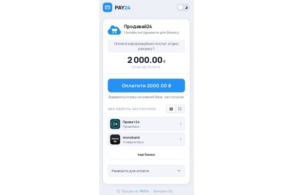 Платіжна сторінка на мобільних