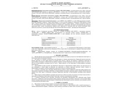 Договір переуступки - Сторінка 1