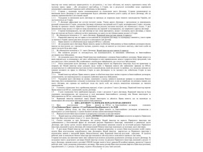 Договір переуступки - Сторінка 2
