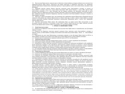 Договір переуступки - Сторінка 2