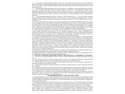 Договір переуступки - Сторінка 4