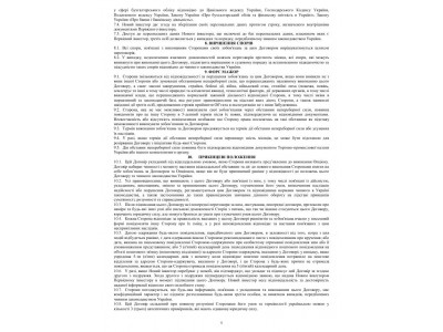 Договір переуступки - Сторінка 5