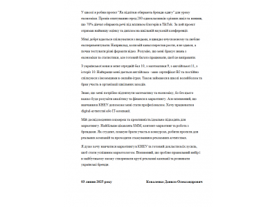 Мотиваційний лист вступника, Маркетинг 2