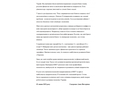 Мотиваційний лист абітурієнта, Економінка 2