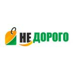 Недорого!