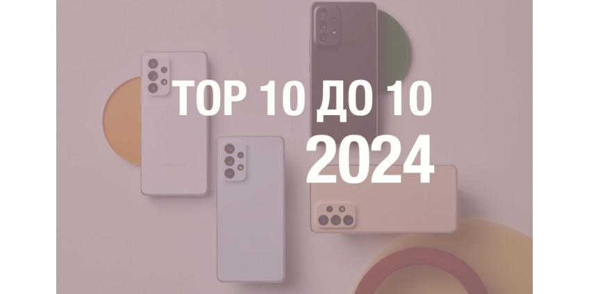 ТОП-10 смартфонів до 10 тисяч грн у 2024 році
