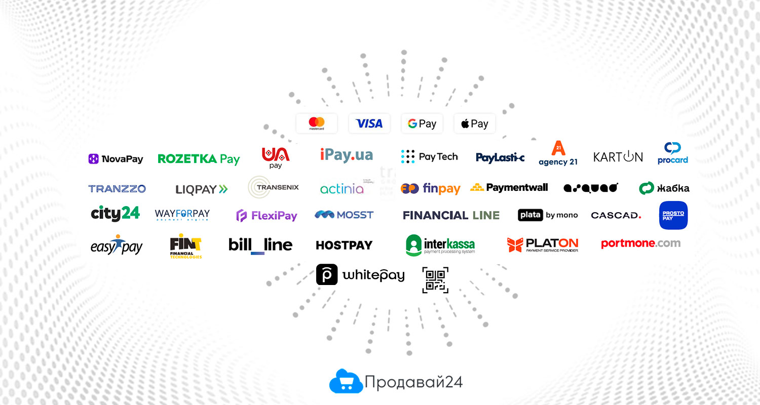 Які системи оплати підключити на сайт: інтернет-еквайринг та платіжні сервіси