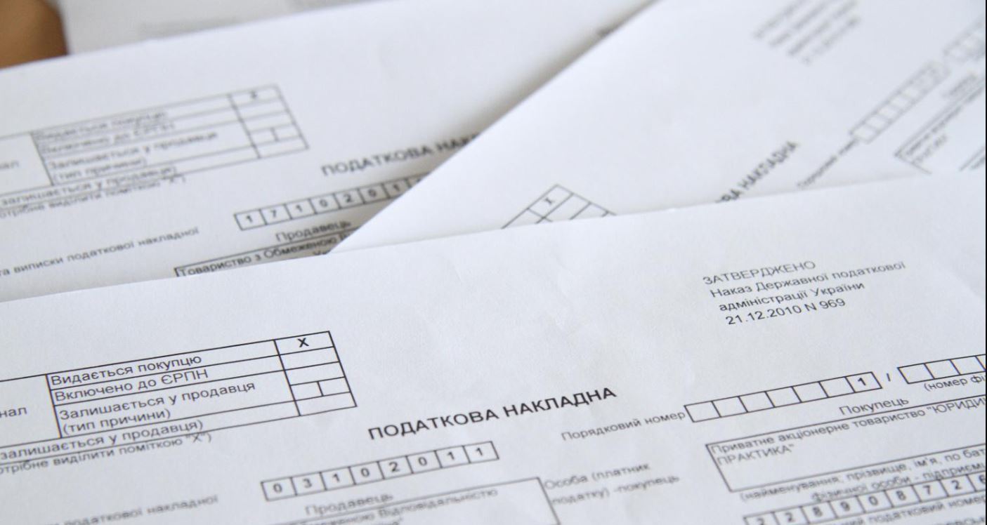 Податкові накладні