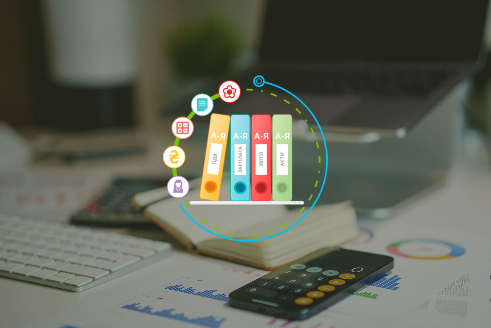 Як BAS Бухгалтерія КОРП допомагає фінансовому директору контролювати бізнес