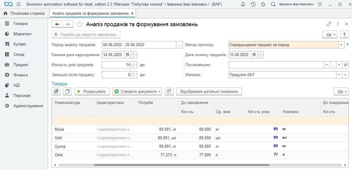 Скріншот програми для управління торгівлею