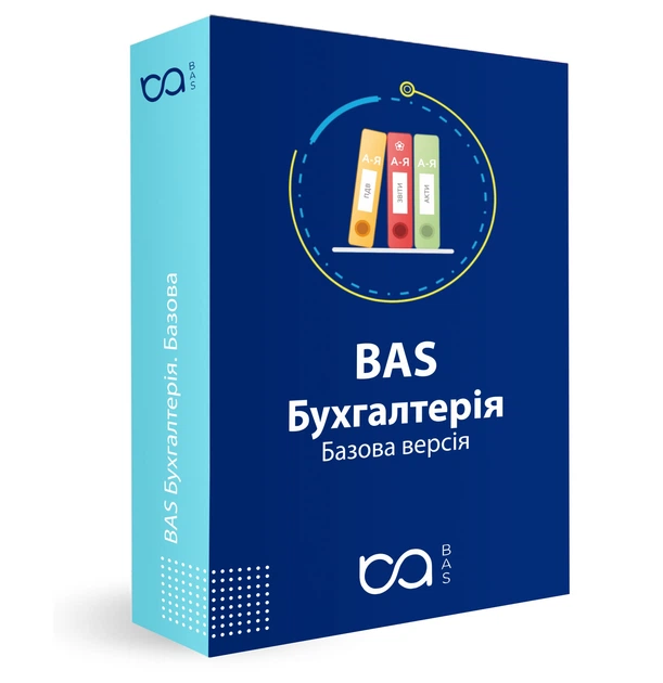 BAS Бухгалтерія