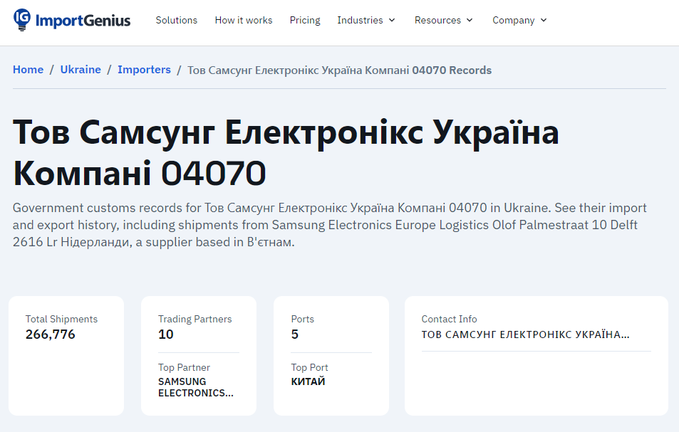 ImportGenius - результати